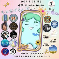 改良メダカ即売会【もみあげふぇすvol.5】
