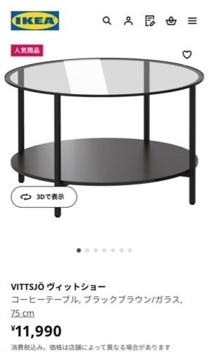 イケア　IKEA ガラス丸テーブル　コーヒーテーブル　ヴィットショー