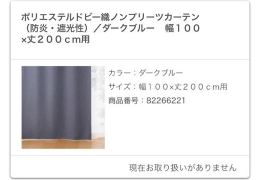 無印良品　ポリエステルドビー織ノンプリーツカーテン 防炎　遮光