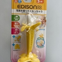 ベビー用品　　EDISON エジソン