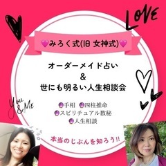 【京都マルシェ】🦋‪オーダーメイド占い＆人生相談会🦋‪