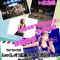 7/20(土) 倖田未來　爆笑ものまねライブ