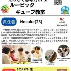 人気すぎてクラス増設！ルービックキューブ教室