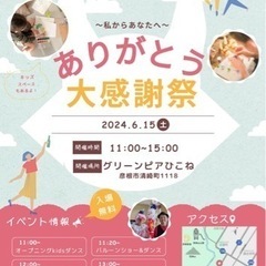 ありがとう大感謝祭