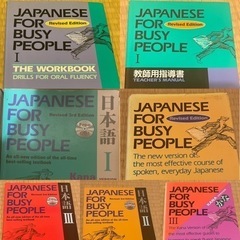 Japanese for Busy People教科書セット