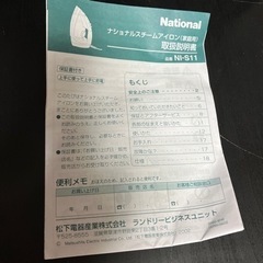 Nationalアイロンの画像