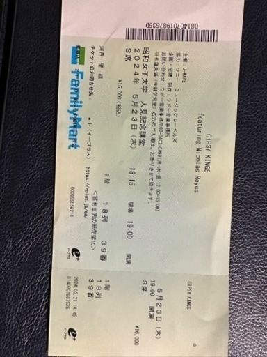 ジプシー・キングス5月23日東京公演チケット 2枚連番