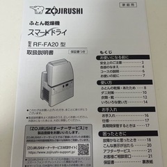 Zojirushi#布団乾燥機の画像