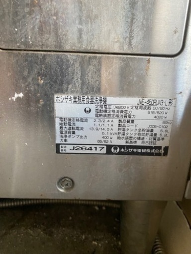 業務用　ホシザキ　食洗機など　定価60万ほど