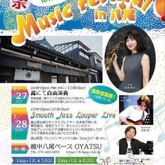『おわら風の盆』の八尾の蔵で音楽を楽しもう！