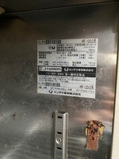 業務用　ホシザキ　冷凍　冷蔵庫　縦型1台　