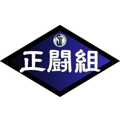 📍型枠解体 作業員 募集中📍