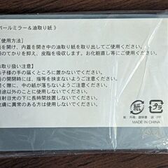 コンパクトミラーと油とり紙の画像