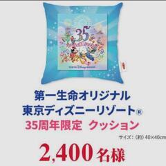 ディズニーリゾート35周年第一生命クッション 非売品の画像
