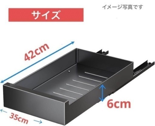 【未使用】スチール製 引き出し 引き出し収納 後付け スライド式 パントリーシェルフ