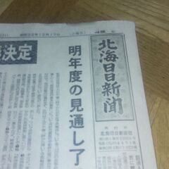 古い新聞1枚の画像