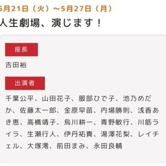 よしもと新喜劇チケット
