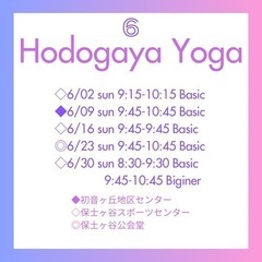 6月ほどがやヨガ🪻地域のヨガ教室🔰初心者・老若男女・親子・友達と...