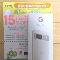 Google Pixel8a【新品未開封・国内版SIMフリー】