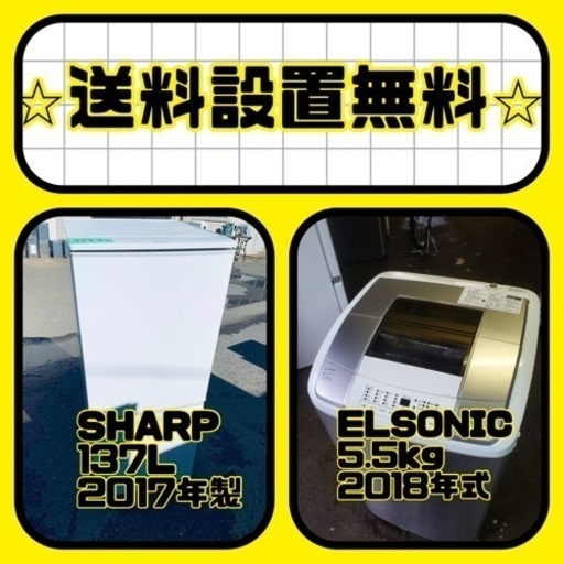 送料設置無料❗️⭐️限界価格に挑戦⭐️冷蔵庫/洗濯機の今回限りの激安2点セット♪