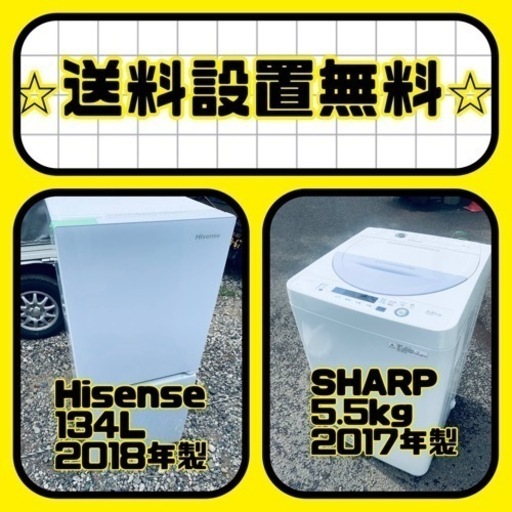 この価格はヤバい❗️しかも送料設置無料❗️冷蔵庫/洗濯機の⭐️大特価⭐️2点セット♪