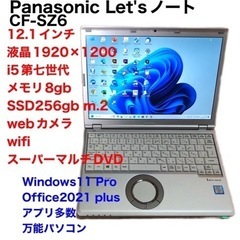 ❤️PanasonCF-SZ6/超軽量12.1インチ/i5第7世...