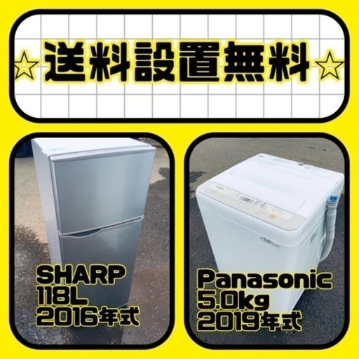 売り切れゴメン❗️⭐️送料設置無料❗️早い者勝ち⭐️冷蔵庫/洗濯機の大特価2点セット