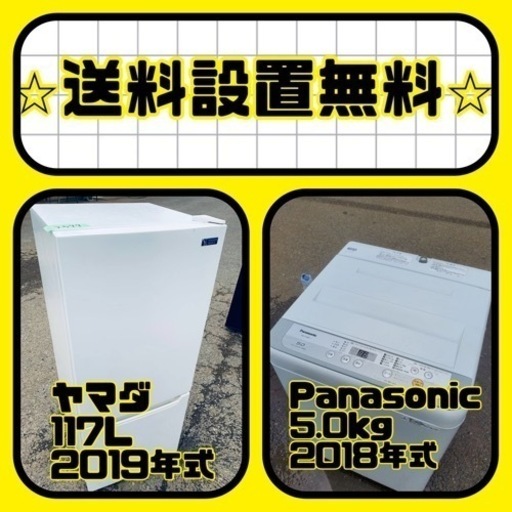 送料設置無料❗️⭐️人気No.1⭐️入荷次第すぐ売り切れ❗️冷蔵庫/洗濯機爆安セット