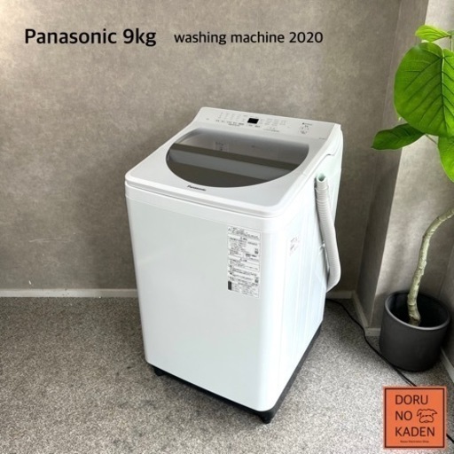 ☑︎ご成約済み Panasonic 大容量の9kg✨ 美品！2020年製⭕️ 静音設計