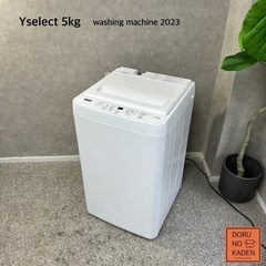 ☑︎ご成約済み🤝 最新！2023年製✨ Yselect 一人暮らし洗濯機 5kg⭕️ アーバンホワイト🫧