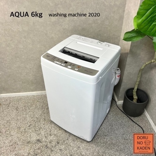 ☑︎ご成約済み AQUA 一人暮らし洗濯機 6kg✨ 2020年製⭕️