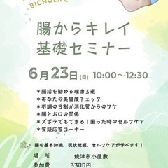 腸活セミナー開催のお知らせ😊