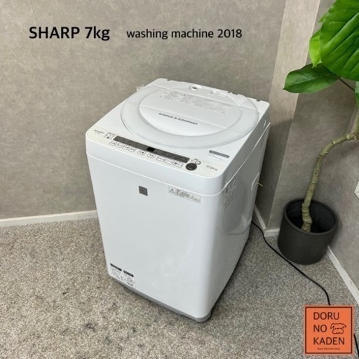 ☑︎ご成約済み SHARP 洗濯機 7kg✨ 2018年製⭕️ 二人暮らしにも