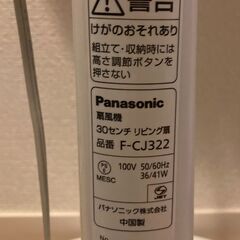 【パナソニック】家電　高さ調節可能扇風機、2013年製の画像