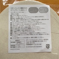 【スタバ】カフェプレートの画像