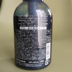 ロイド　カラーシャンプー　ブルー　青シャンの画像