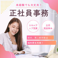 大阪★未経験可能★正社員事務