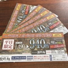 熊野の郷　岩盤浴&入浴　特別御招待券