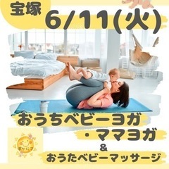 おうちベビーヨガ・ママヨガのお知らせ📢