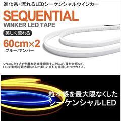 【未使用】シーケンシャルウインカーキット