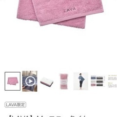 ピンク色１点4,000円　今治✖️LAVAコラボタオル新品未開封の画像