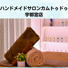 【本日限定】特価60分2,500円　アロマトリートメント　当日予約OK − 栃木県