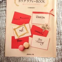 カリグラフィーBOOK　美しいアルファベットのデザイン