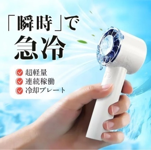 ハンディファン 手持ち 扇風機 ネッククーラー 瞬間冷却 冷却プレート 卓上扇風機 クーラー 三階段風量 強風 充電式 静音 軽量 小型 ミニ 長時間 コンパクト おしゃれ 携帯扇風機 熱中症対策 暑さ対策 通勤 通学 旅行