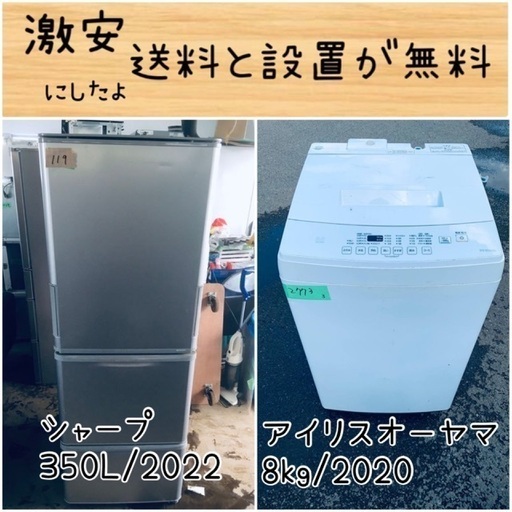 送料設置無料！！限界価格挑戦！！新生活家電♬洗濯機/冷蔵庫♬