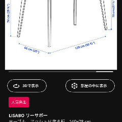 IKEA リーサボー　ダイニングテーブルの画像
