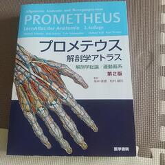 プロメテウス 解剖学アトラス