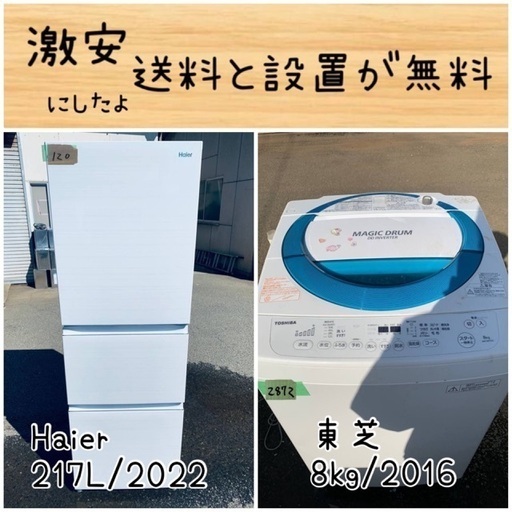 送料設置無料！！限界価格挑戦！！新生活家電♬洗濯機/冷蔵庫♬