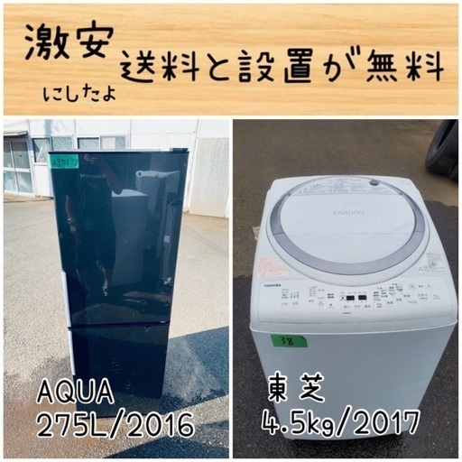送料設置無料！！限界価格挑戦！！新生活家電♬洗濯機/冷蔵庫♬