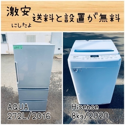 送料設置無料！！限界価格挑戦！！新生活家電♬洗濯機/冷蔵庫♬